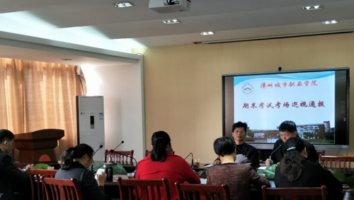 期末考试巡查情况通报会