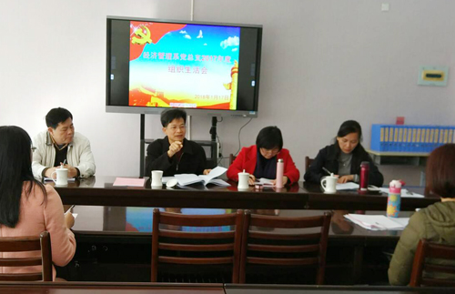 党委委员、副院长林良海参加经管系党总支民主生活会