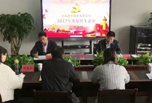 党委副书记、院长刘惠河参加文创系党总支民主生活会