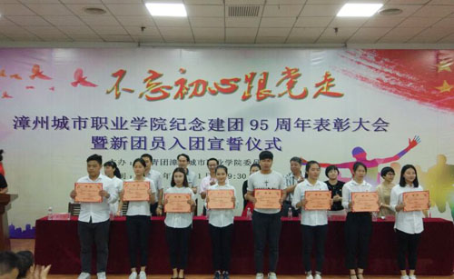 受表彰的先进集体和个人