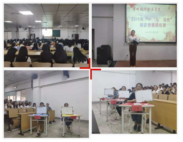 “一‘马’当先”知识竞赛模拟赛