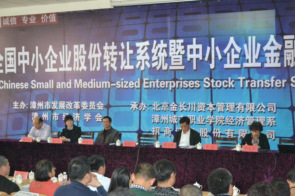 中小企业金融论坛