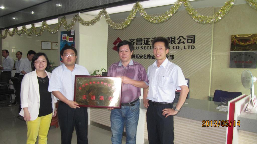 齐鲁证券实训基地授牌
